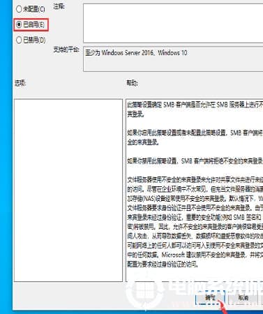Win10不能匿名共享怎么办