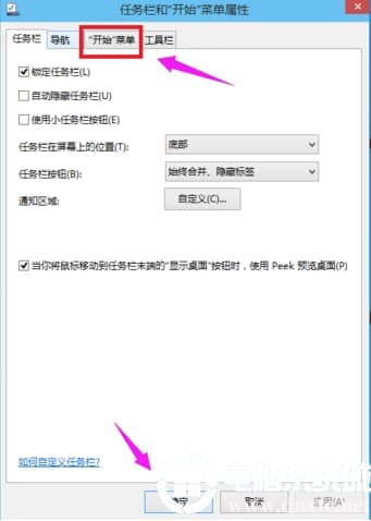 怎么给win10电脑设置开始菜单精简模式