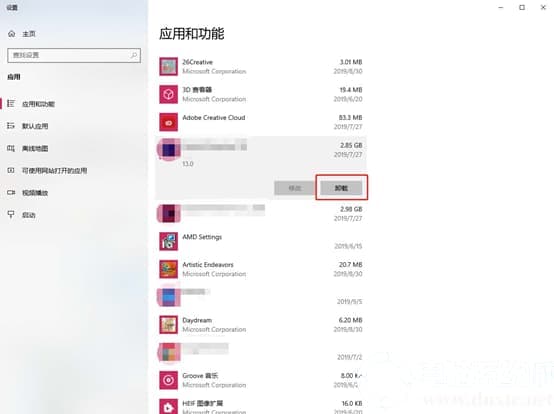 win10系统提示“无足够权限卸载”怎么办