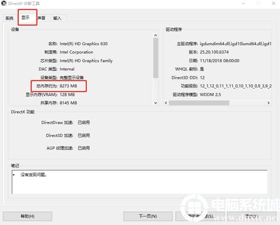 Win10系统中如何查看电脑的显存