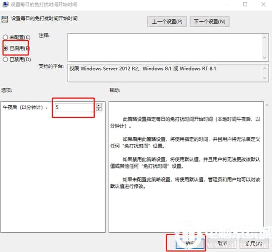 怎么设置win10系统免打扰时间