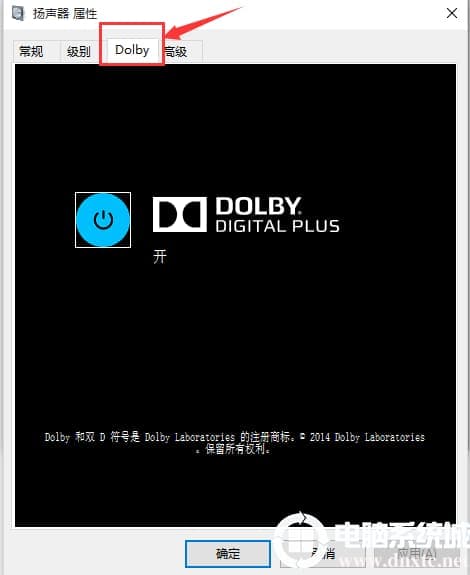 升级Win10后杜比音效无法正常使用的解决方法