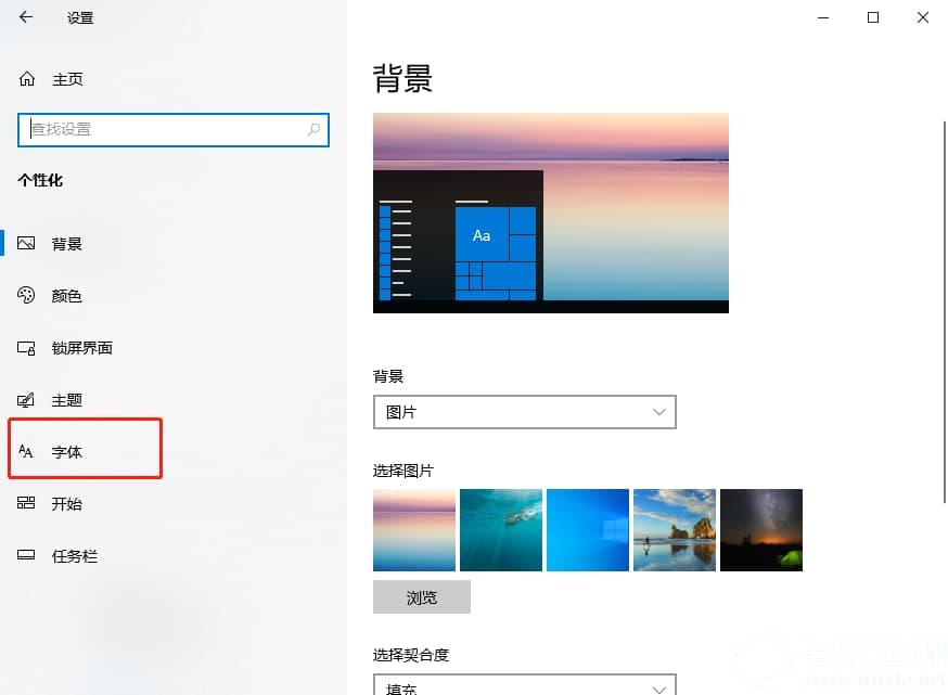 如何在win10电脑上重新设置字体