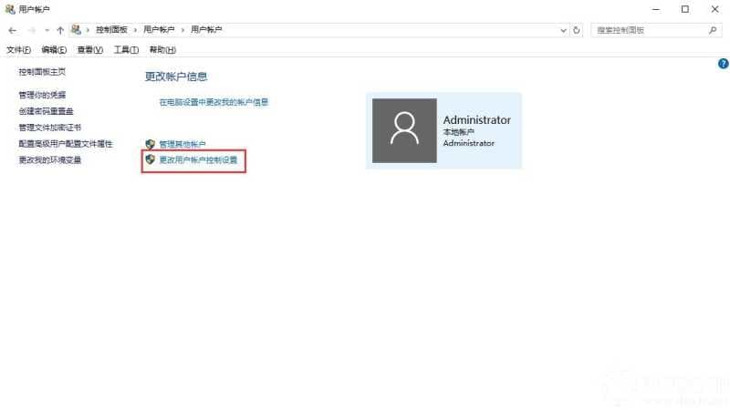 win10图标盾牌怎么去掉