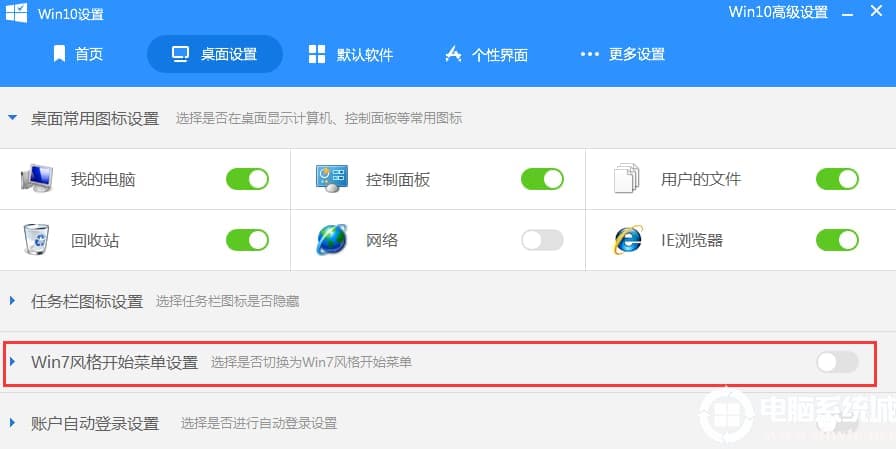 win10界面切换win7风格