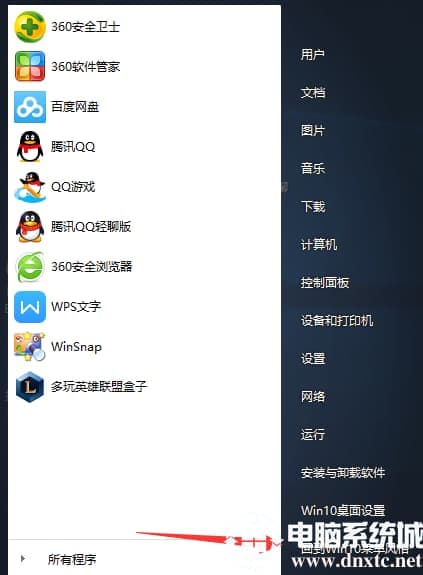 win10界面切换win7风格