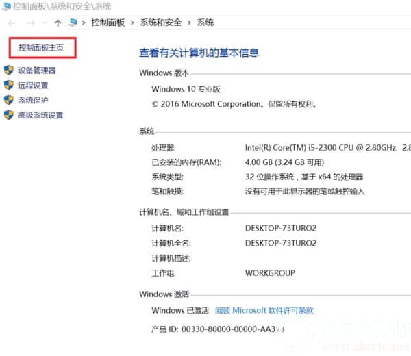 win10系统怎么快速打开控制面板
