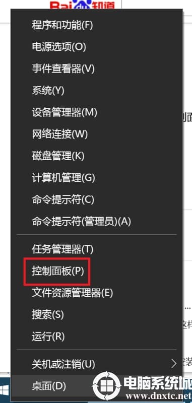 win10系统怎么快速打开控制面板