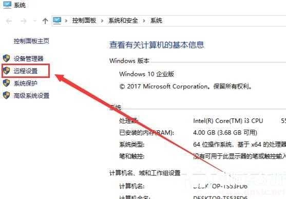 win10远程桌面怎么设置