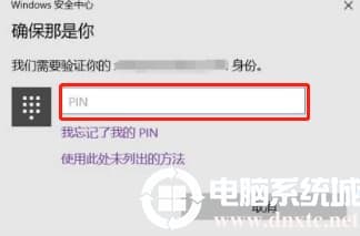 如何解决Win10开机提示需要修复Microsoft账户的问题