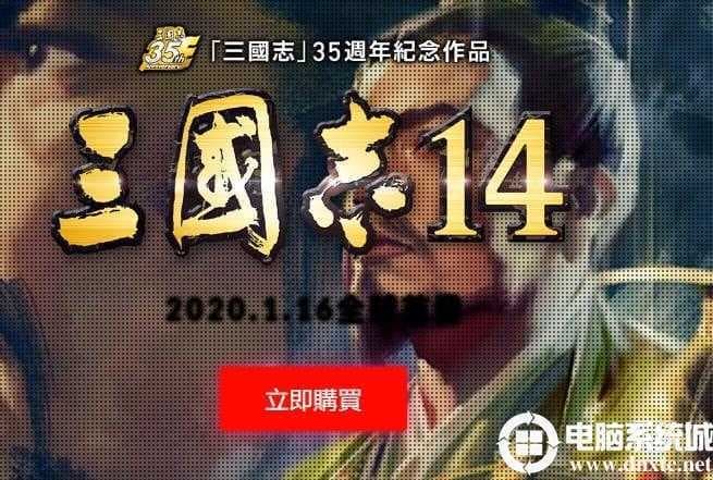 win10三国志14错误000007b解决方法