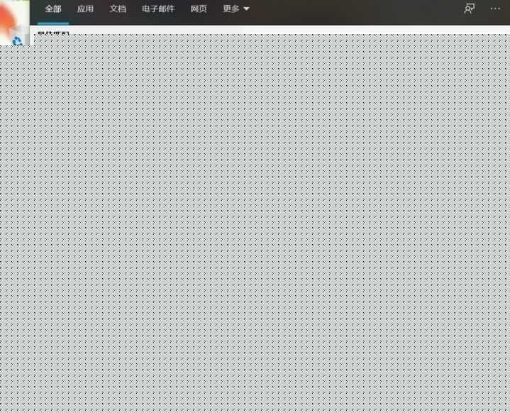 win10搜索框全黑解决方法 win10搜索框全黑解决方法