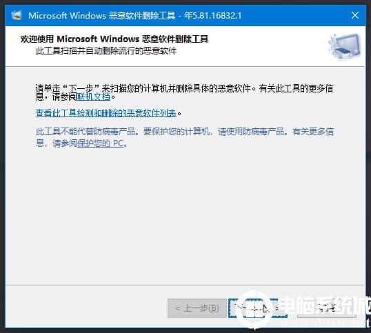 Win10恶意软件删除工具怎么使用