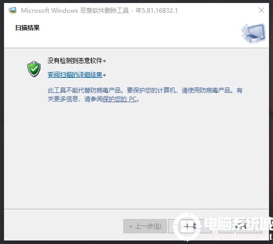 Win10恶意软件删除工具怎么使用