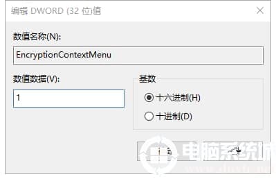 Win10添加右键菜单加密和解密