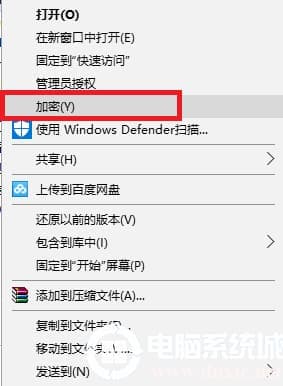 Win10添加右键菜单加密和解密