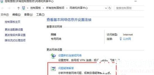 win10ipv6无网络访问权限解决方法