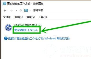 win10粘滞键取消解决方法