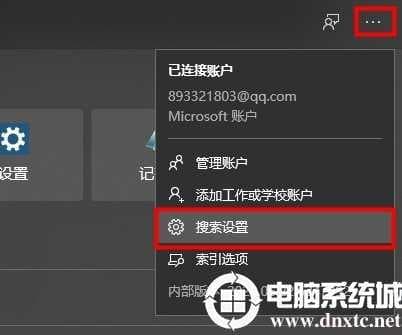 win10搜索框记录删除教程