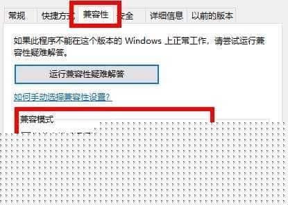 win10穿越火线兼容性调整方法