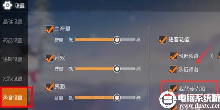 win10荒野行动麦克风没声音解决方法