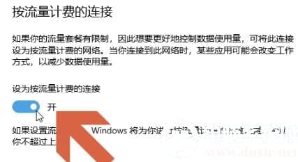 win10流量使用开启方法