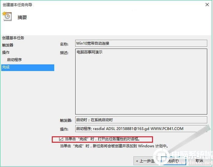 Win10如何进行宽带自动连接设置