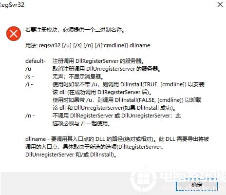 如何在win10系统中手动注册dll文件