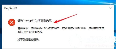 如何在win10系统中手动注册dll文件
