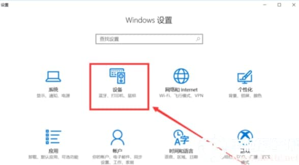 win10蓝牙怎么开