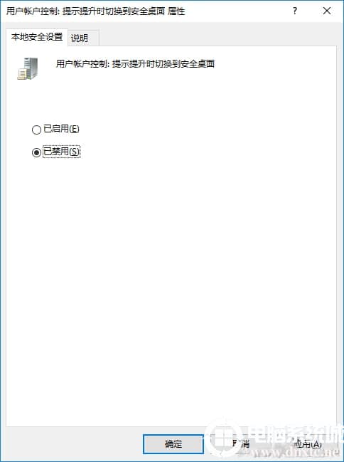 win10系统如何截取UAC窗口图片
