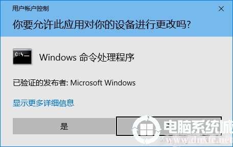 win10系统如何截取UAC窗口图片