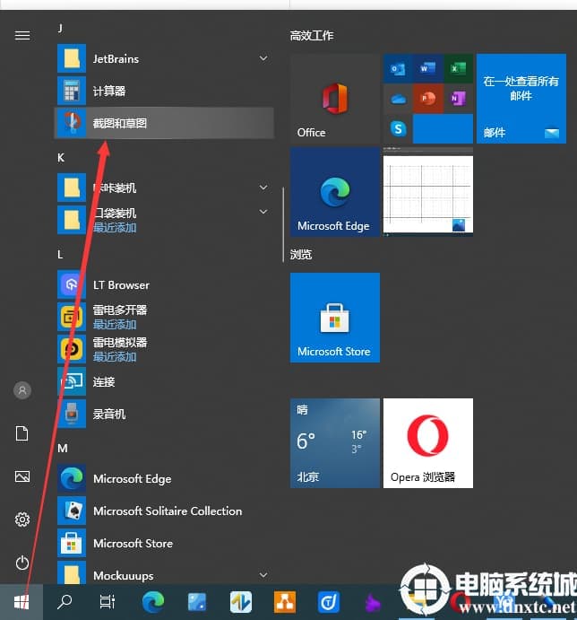 Win10电脑如何截屏