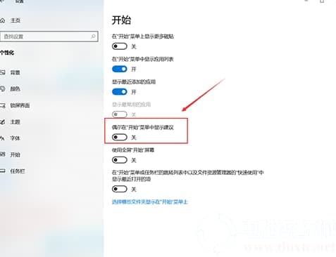 Win10如何禁止开始菜单自动安装应用