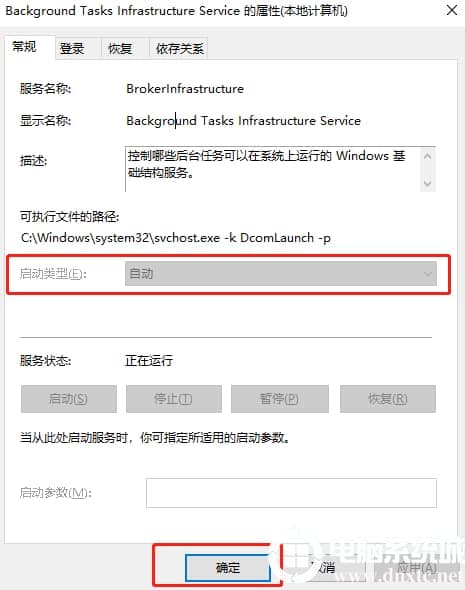 win10系统svchost一直占用网速的解决办法