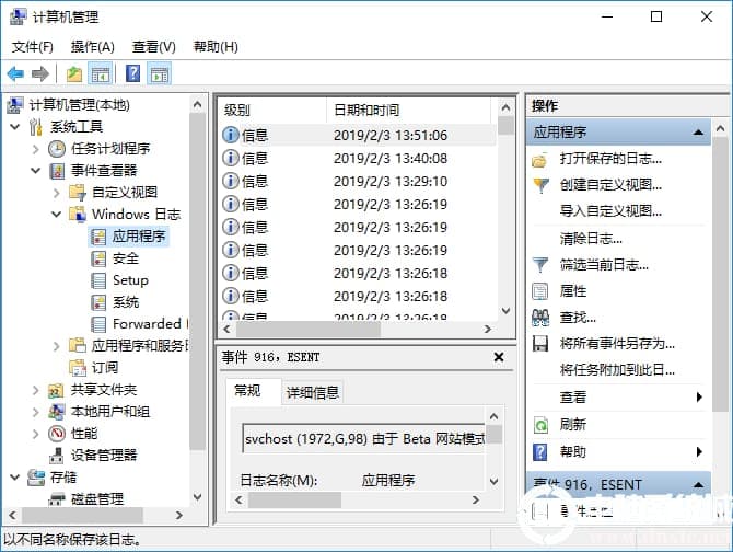 win10系统怎么查看系统错误日志