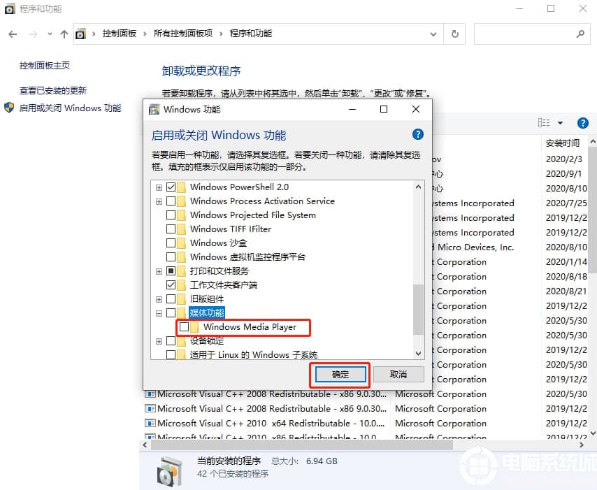 Win10系统怎么删除WMP播放器