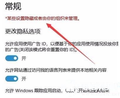 win10系统提示某些设置隐藏怎么解决