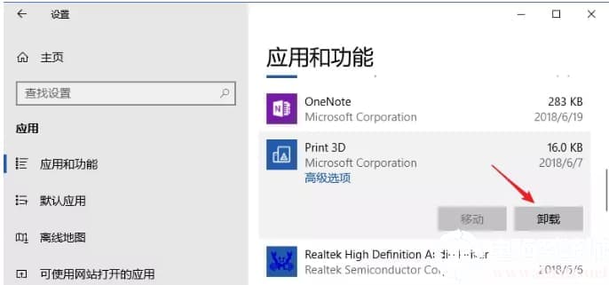 Win10卸载或重装应用都有哪些方法