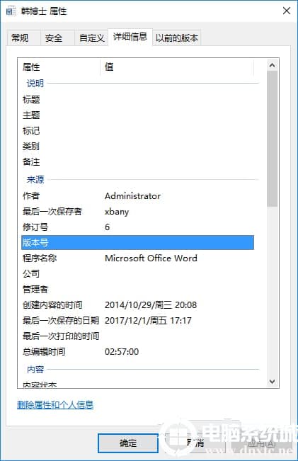 Win10自带功能删除文件属性中的个人信息方法