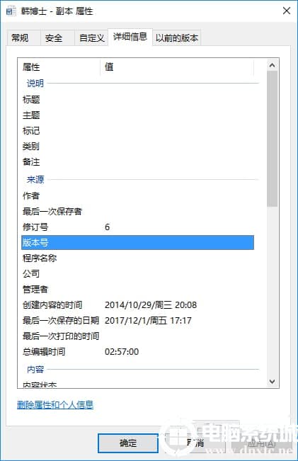 Win10自带功能删除文件属性中的个人信息方法