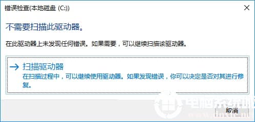 win10系统文件系统错误的解决办法