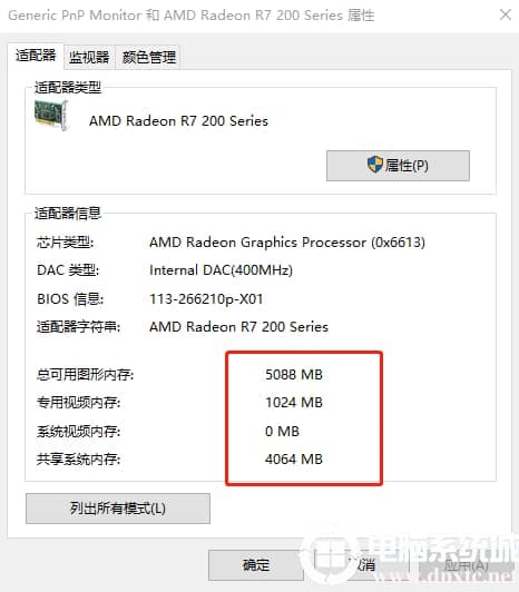 Win10怎么查显存容量