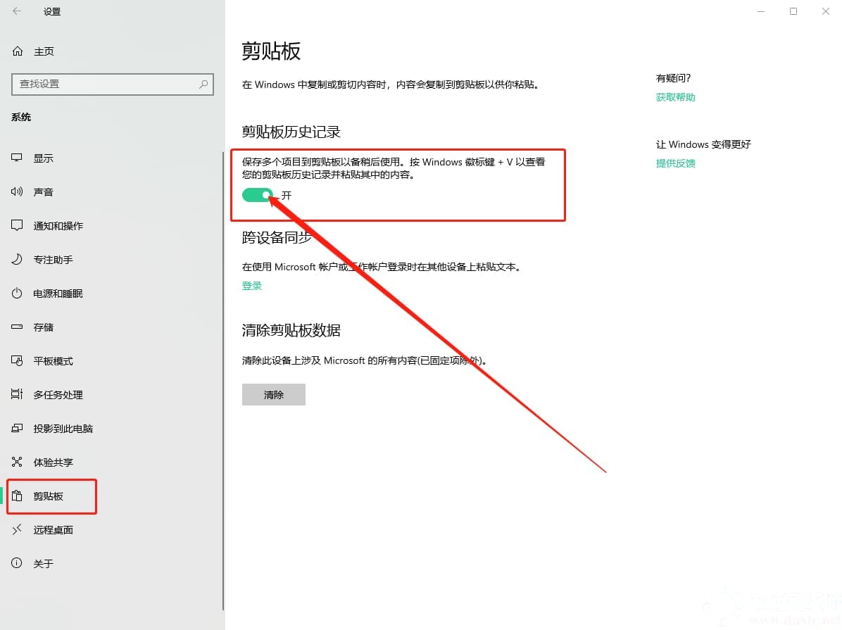 Win10如何查看剪贴板内容