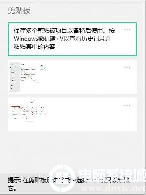 Win10如何查看剪贴板内容