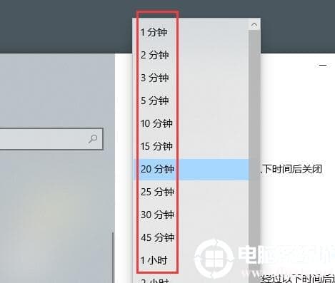 Win10锁屏时间设置