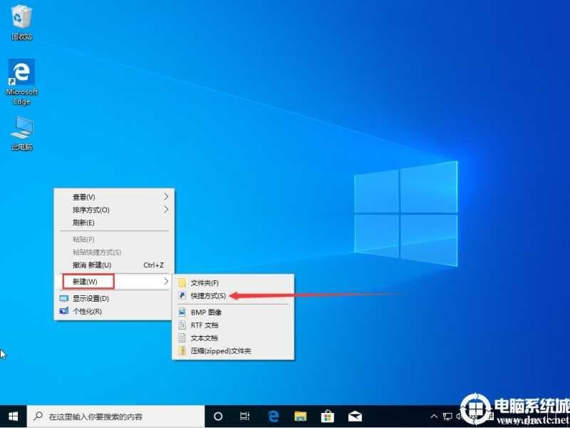 Win10怎么创建秒关所有程序快捷方式