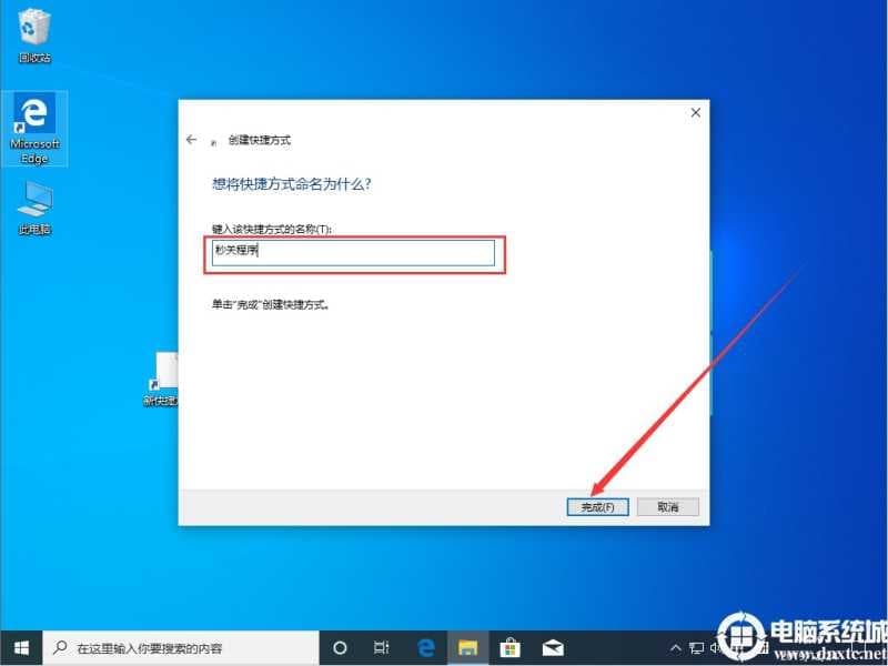 Win10怎么创建秒关所有程序快捷方式