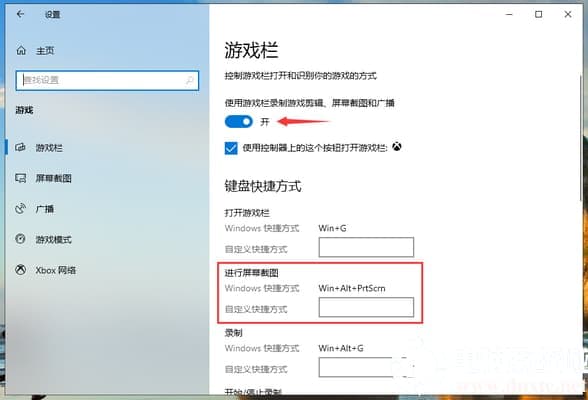 Win10游戏画面怎么整屏截图