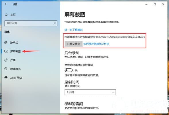 Win10游戏画面怎么整屏截图